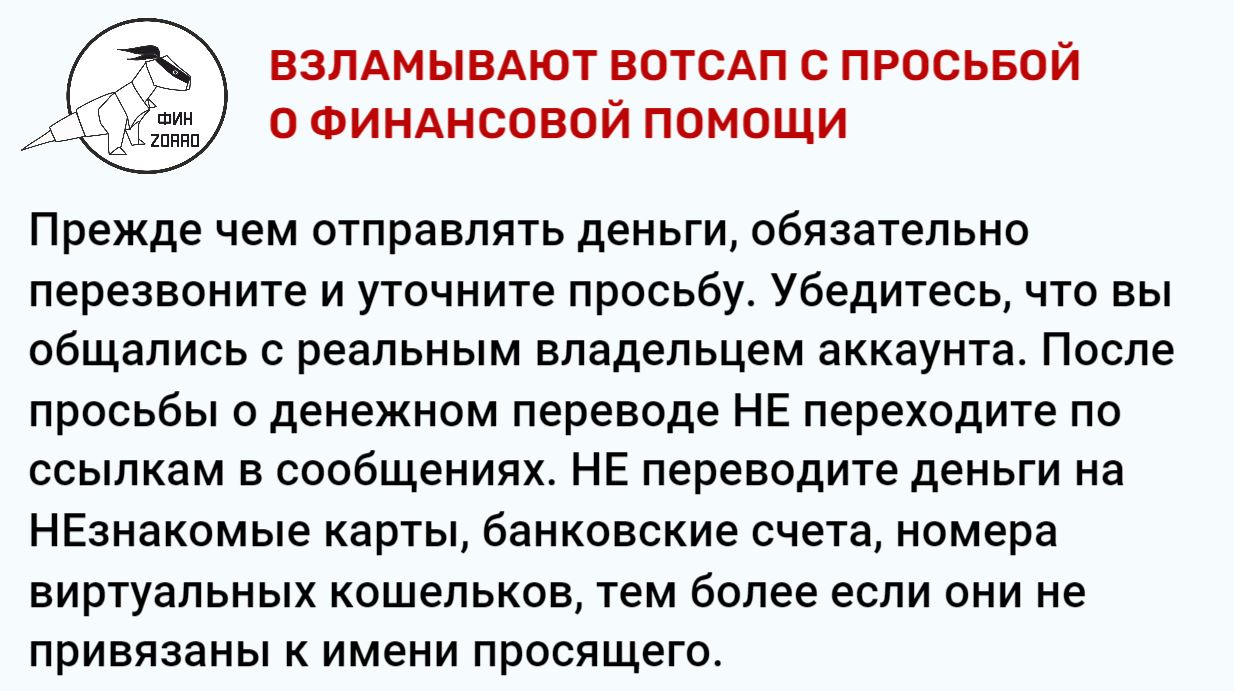08.Взламывают вотсап.JPG